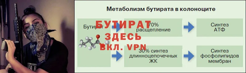 БУТИРАТ 99%  Бакал 